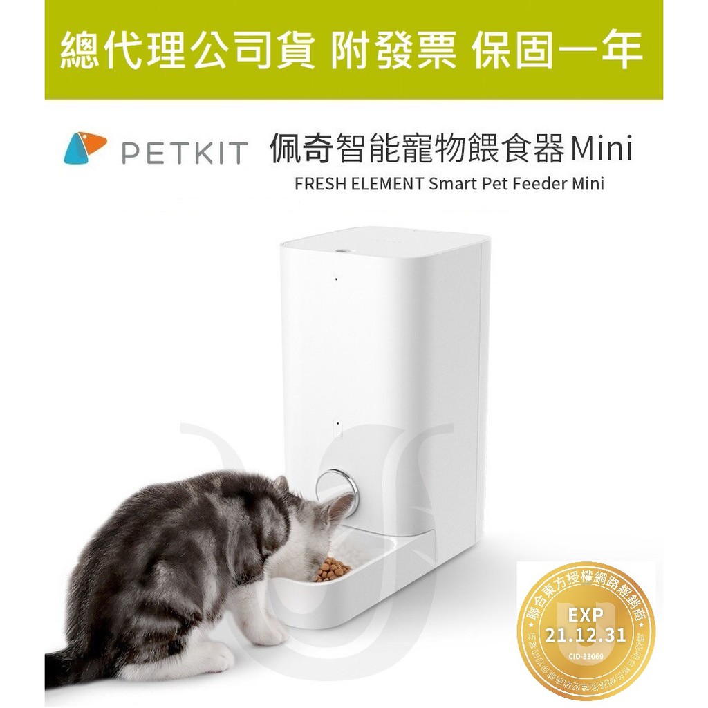 台灣公司貨 附發票 PETKIT 佩奇 智能寵物餵食器 Mini 貓狗 貓咪 自動飼料機 寵物碗 寵物飲水機