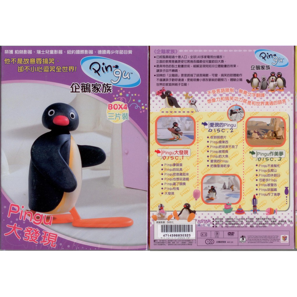 企鵝家族BOX-4Pingu  大發現/3片DVD(福盛購物中心)