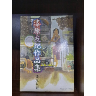 漆原友紀 優惠推薦 21年11月 蝦皮購物台灣