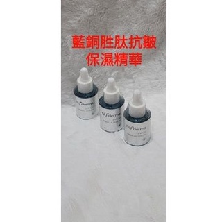 藍銅勝肽抗皺保濕精華/精質玻尿酸純液