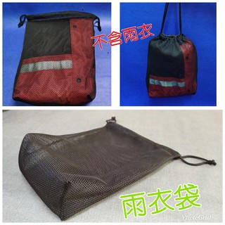 雨衣袋 收納袋 『現貨-可隔日配™️』出國行李必備 露營/野炊 購物袋 黃色 行李箱 網狀 手提袋 通風