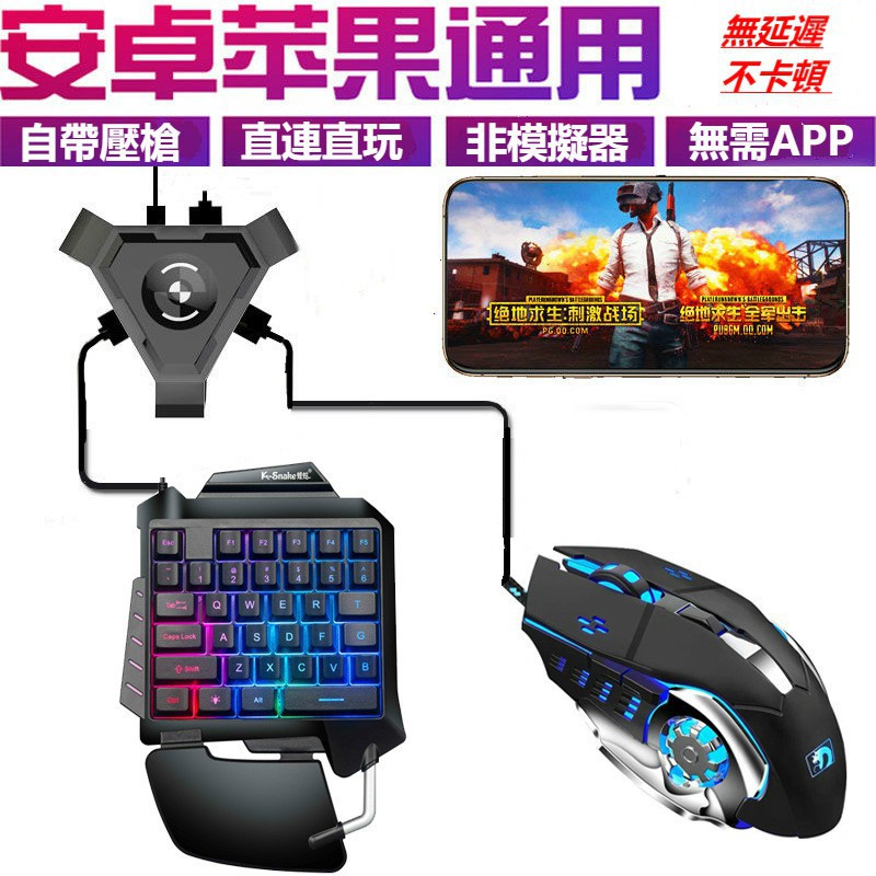 Dx 3c 現貨超值四件套手游神器安卓蘋果通用 吃雞神器 絕地求生 吃雞王座 手機鍵盤 蝦皮購物