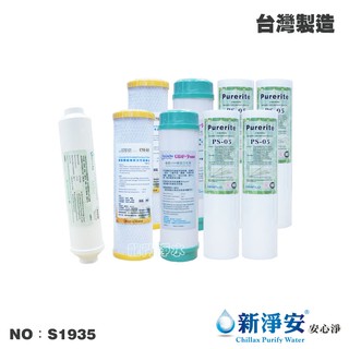 【龍門淨水】10英吋NSF年份濾心9支套組 KURARAY活性碳 RO純水機 淨水器 過濾器 水族館(S1935)