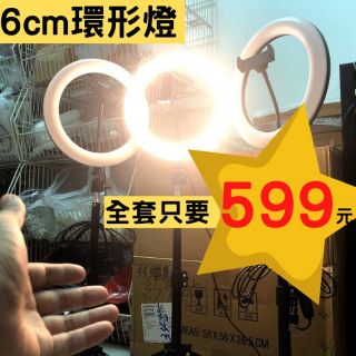 ring light set [臺灣現貨][12h發貨] 補光燈 環形燈 26cm含50cm支架與手機夾