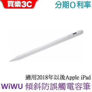 WIWU PENCIL PRO 傾斜防誤觸電容筆 手寫筆