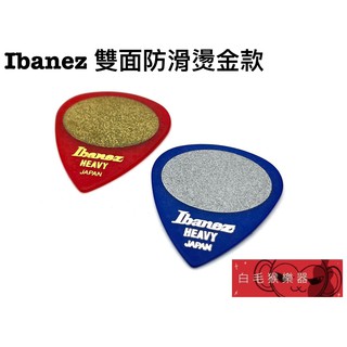 《白毛猴樂器》 IBANEZ 雙面 防滑 燙金 PICK 兩色 HEAVY 日本品牌 彈片 撥片 pick 樂器配件