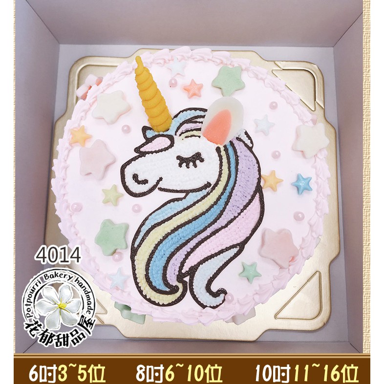 獨角獸造型蛋糕-(6-10吋)-花郁甜品屋4014-台中生日蛋糕獨角獸神獸unicorn彩虹小馬