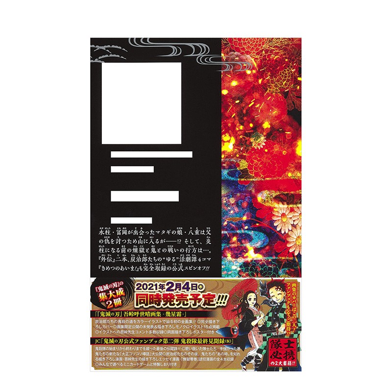 現貨 鬼滅之刃外傳炎柱煉獄杏壽郎 水柱富岡義勇日本原版漫畫書 蝦皮購物