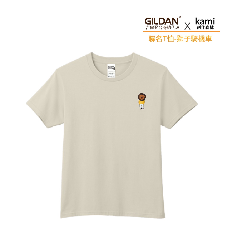 【官方直送】(預購) GILDAN X KAMI創作森林  聯名亞規精梳厚磅中性T恤 HA00 獅子騎機車