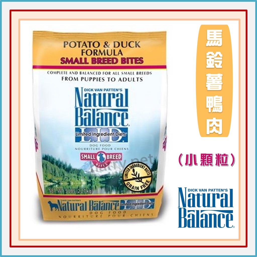 ┌哈利寵物┐Natural Balance NB低敏無穀 單一肉源系列 馬鈴薯鴨肉成犬配方 小顆粒 4.5LB 12LB