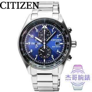 【杰哥腕錶】CITIZEN星辰ECO-DRIVE大錶徑光動能計時鋼帶錶-藍 / CA0770-81L