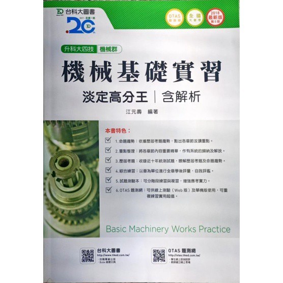 台科大/銑床實習/計算機概論/機械基礎實習大躍進/總複習/四技二專統測/機械群