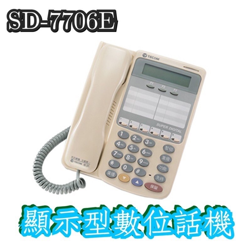 含稅 YVT 東訊 SD-7706E 顯示型數位話機  電話總機/公司電話/住家電話