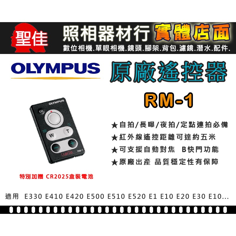 【現貨】全新 Olympus 原廠 RM-1 遙控器 E410 E420 E510 E520 E1 E30 C-8080