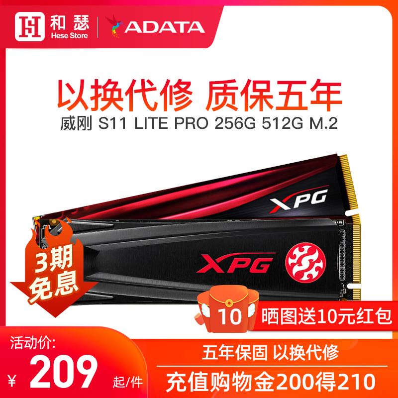 威剛S11 Lite sx6000 PRO 256G 512g NVMe ssd桌上型電腦筆記本m.2家用電腦高速遊戲P