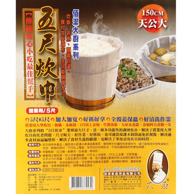 5尺炊巾(天公大) 台灣製 營業用 飯巾 料理巾 飯鍋 木飯桶 蒸籠 BJ4439