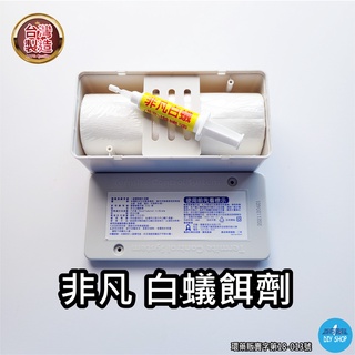 【非凡 白蟻餌劑】病媒防治業者使用的 白蟻餌劑 六伏隆100g ~ 除白蟻 滅白蟻 杜絕白蟻 驅蟲 除蟲