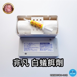 ❤️現貨❤️【非凡 白蟻餌劑】病媒防治業者使用的 白蟻餌劑 六伏隆100g ~ 除白蟻 滅白蟻 杜絕白蟻 驅蟲 除蟲