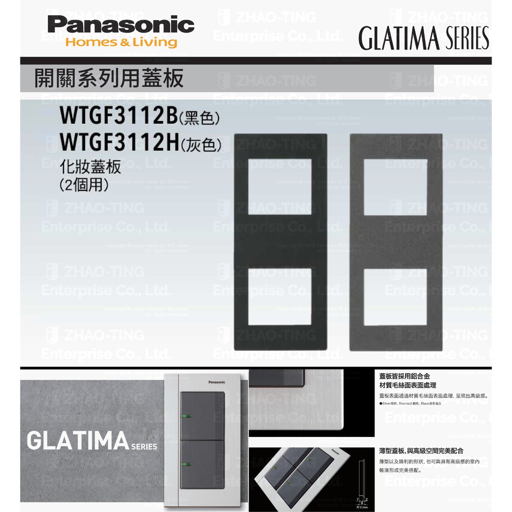 Panasonic 國際牌 松下 GLATIMA系列開關 插座 WTGF3112H WTGF3112B