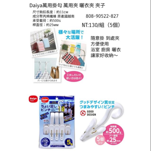 大罐日貨 現貨 日本daiya 吸盤式萬用夾夾子四入組 萬用掛勾萬用夾曬衣夾夾子5組入 蝦皮購物