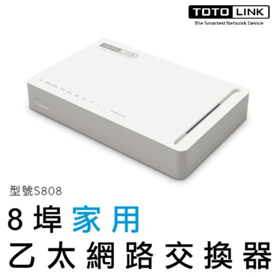 TOTOLINK S808 家用乙太 網路交換器