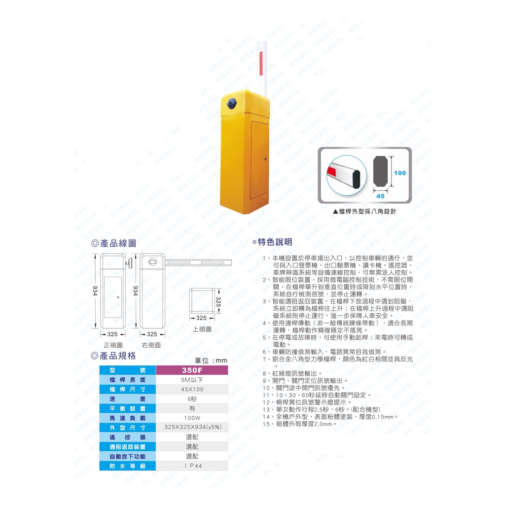 【藍研科技】柵欄機/停車場設備/出入口管制道閘/社區門禁管制