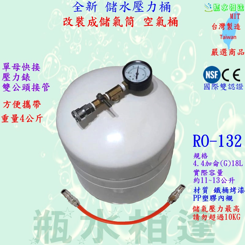 空壓機桶 有壓力錶 顯示 空氣桶 風桶 可攜式 備用儲氣筒~RO儲水桶(壓力桶)3.2加侖 18L改裝成~儲氣桶 純空桶