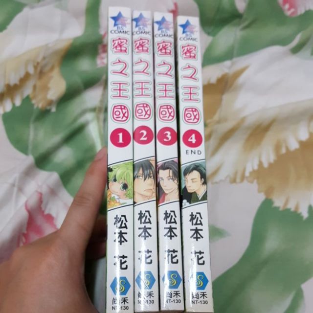 Bl漫畫 蜜之王國1 4 完 松本花4 27 1 蝦皮購物