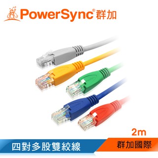 【福利品】群加 Powersync CAT.5e 100Mbps UTP 網路線 / 2M (CAT5E-02)