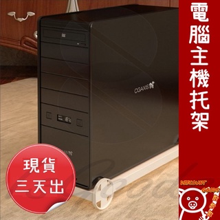 電腦主機架可移動電腦主機托架主機殼托架木質主機殼架_☆DiscountGoods!好折扣☆
