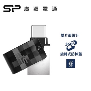 廣穎SP otg隨身碟32GB Type-A+Type-c手機電腦兩用隨身碟