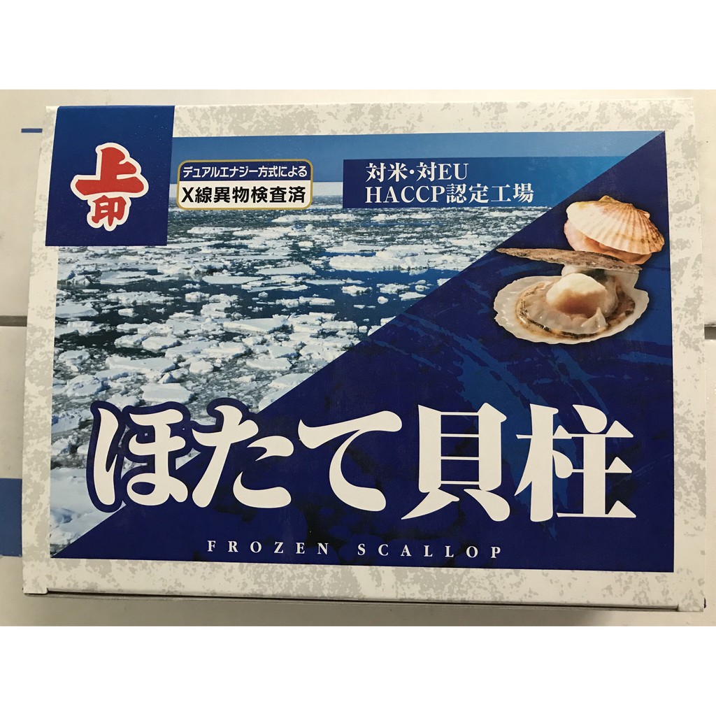 (魚心味)~~日本認證標籤 北海道干貝 生食等級 2S 36/40顆/一盒1公斤