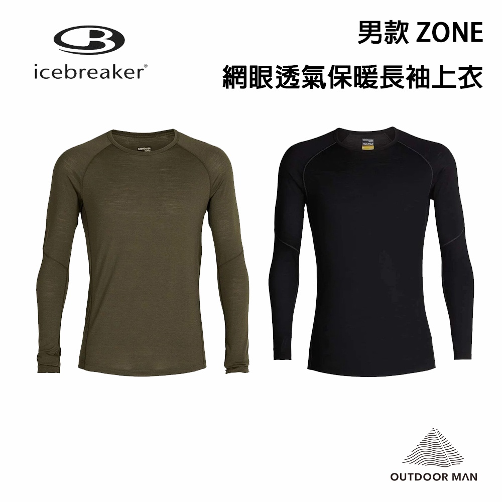 [Icebreaker] 男款 ZONE 網眼透氣保暖長袖上衣-BF150 (IB104347)