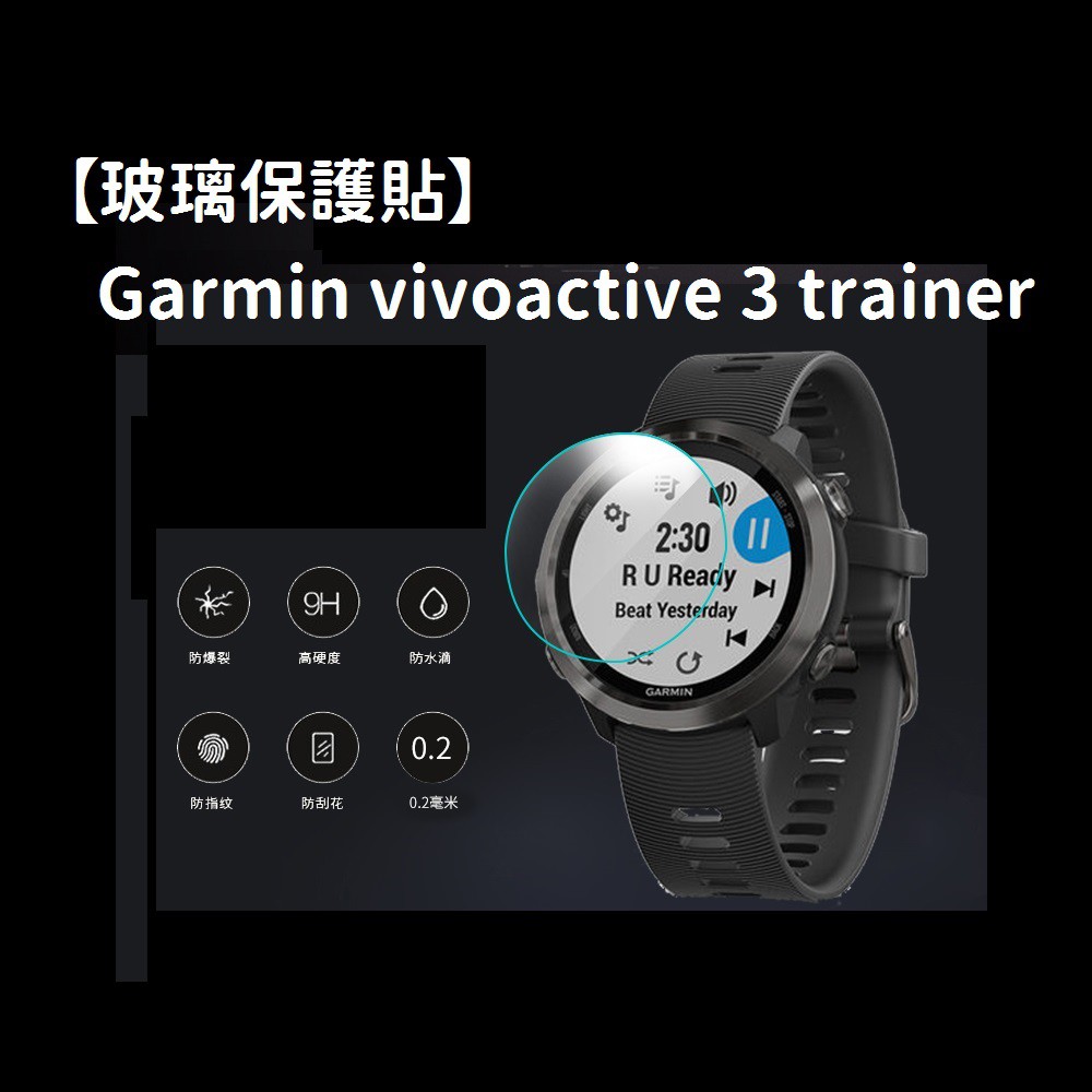 DC【玻璃保護貼】Garmin vivoactive 3 trainer 智慧手錶 高透螢幕保護貼 強化 防刮 保護膜