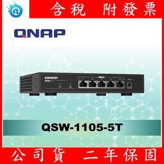 附發票 公司貨 全新 QNAP 威聯通 QSW-1105-5T 5埠 2.5GbE 無網管型交換器