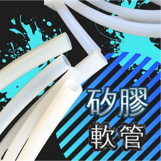 【環島科技】矽膠管 軟管 矽橡膠耐高溫 外徑10mm內徑7mm 外徑11mm 內徑8mm 矽膠管抗老化密封管