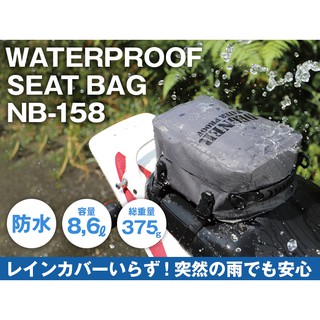 任我行騎士部品 DEGNER NB-158 防水 後座包 8.6L 大容量 全防水 旅行 行李 NB158 灰色