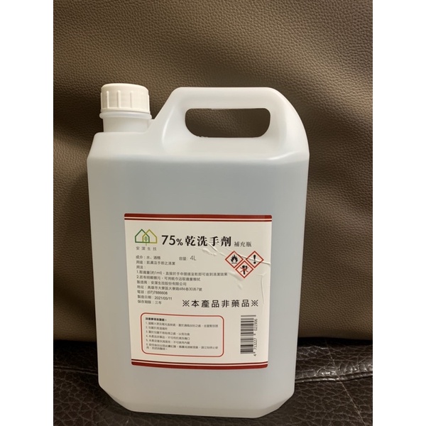 現貨 酒精 安潔生技 75 乾洗手洗劑 蝦皮購物