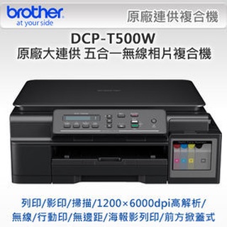 Brother DCP-T500W 原廠大連供 五合一無線相片複合機