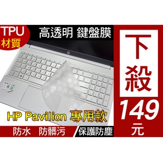 TPU高透款】 HP 星鑽 15-eg0039TX 15-eg0038TX HP 15-eg0037TX 鍵盤膜 鍵盤套