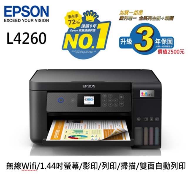 【採預購制】原廠保固 2年 EPSON L4260 三合一Wi-Fi 自動雙面列印/彩色螢幕 智慧遙控大連續供墨複合機