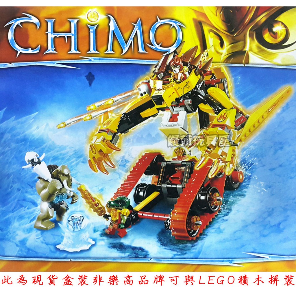 『饅頭玩具屋』博樂 10295 無敵獅的烈焰金獅戰車 (盒裝) Chima 神獸傳奇 氣功傳奇 非樂高兼容LEGO積木