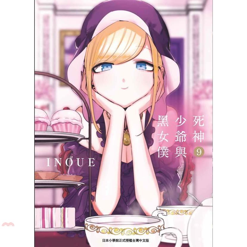 死神少爺與黑女僕09