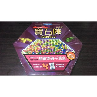 大世界實體店面 現貨最新版 寶石陣豪華版 正常版 繁體中文版 Gemblo Deluxe 2016 正版桌上遊戲