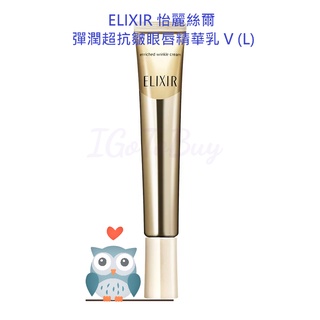 SHISEIDO 資生堂東京櫃 怡麗絲爾ELIXIR 淨白超抗皺/彈潤超抗皺眼唇精華乳V 眼霜 臺灣公司貨