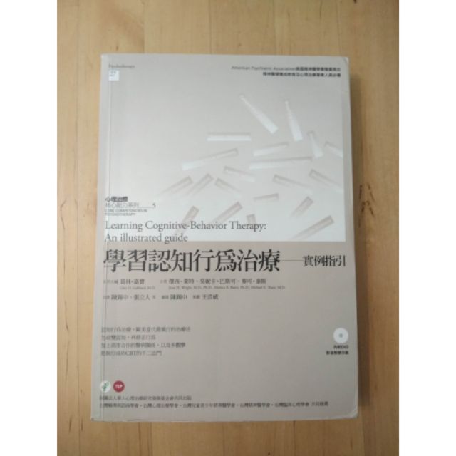 學習認知行為治療 實例指引 附dvd 蝦皮購物