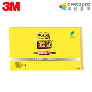3M 利貼狠黏便條紙 655S-1/黃/76x127mm/90張/本 便利貼 立可貼 留言貼 便條紙 memo貼 備忘貼