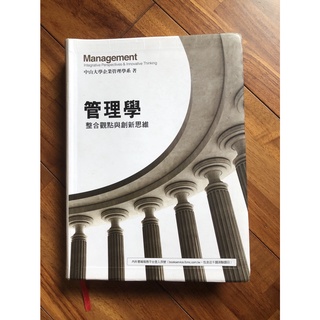 [二手書] 管理學:整合觀點與創新思維
