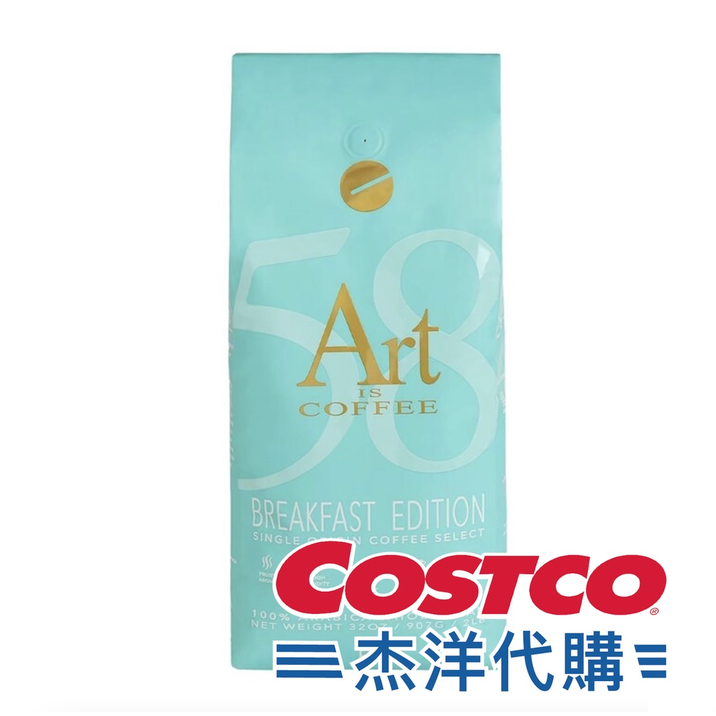 【Art Is Coffee 可刷卡 -《賣場》好市多代購】哥倫比亞早餐咖啡豆 907公克 #129796《杰洋代購》