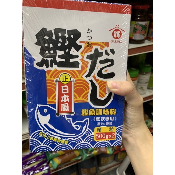 現貨供應 合將鰹魚調味料1公斤 餐飲用 鰹魚粉 日本風鰹魚粉